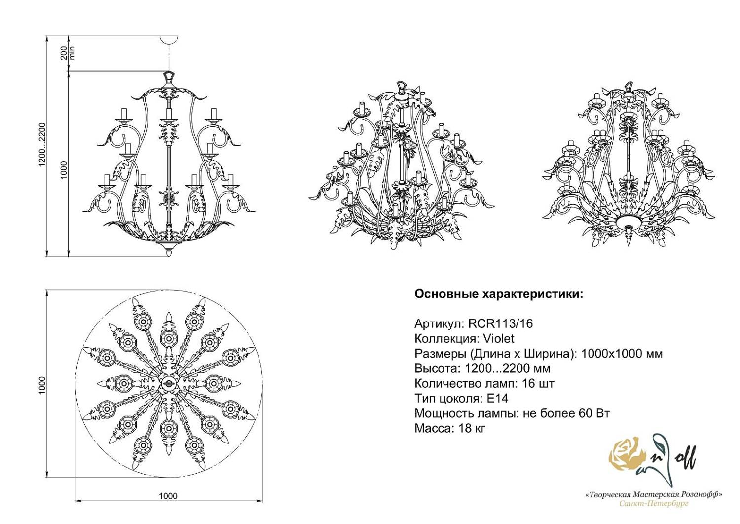 Подвесная люстра Розанофф Viallet RCR113/16B