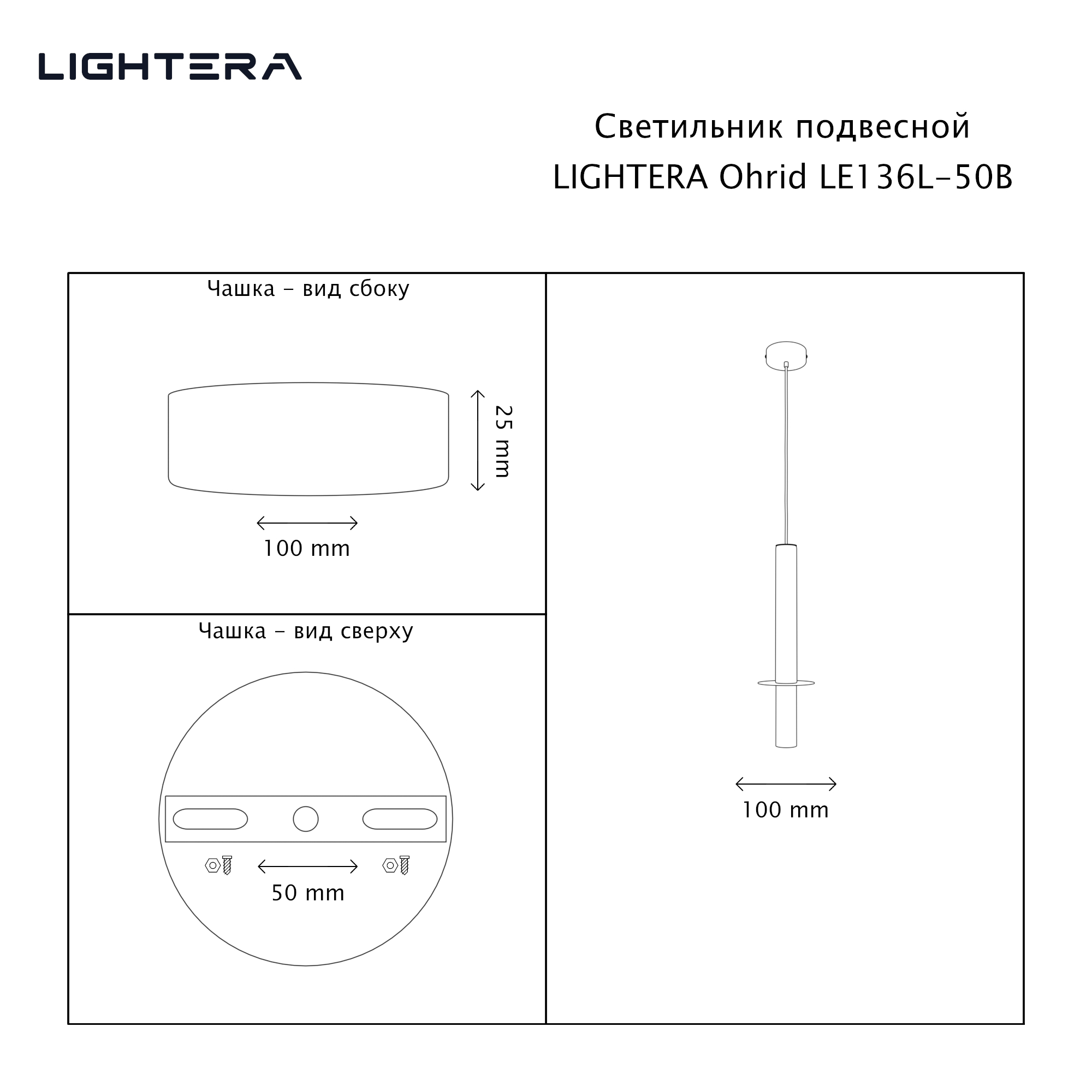 Светильник подвесной LIGHTERA Ohrid LE136L-50B