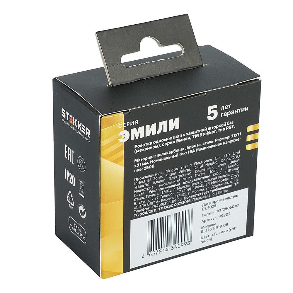 Розетка Stekker Эмили 49902
