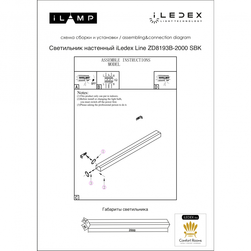 Настенный светильник ILedex Line ZD8193B-2000 SBK