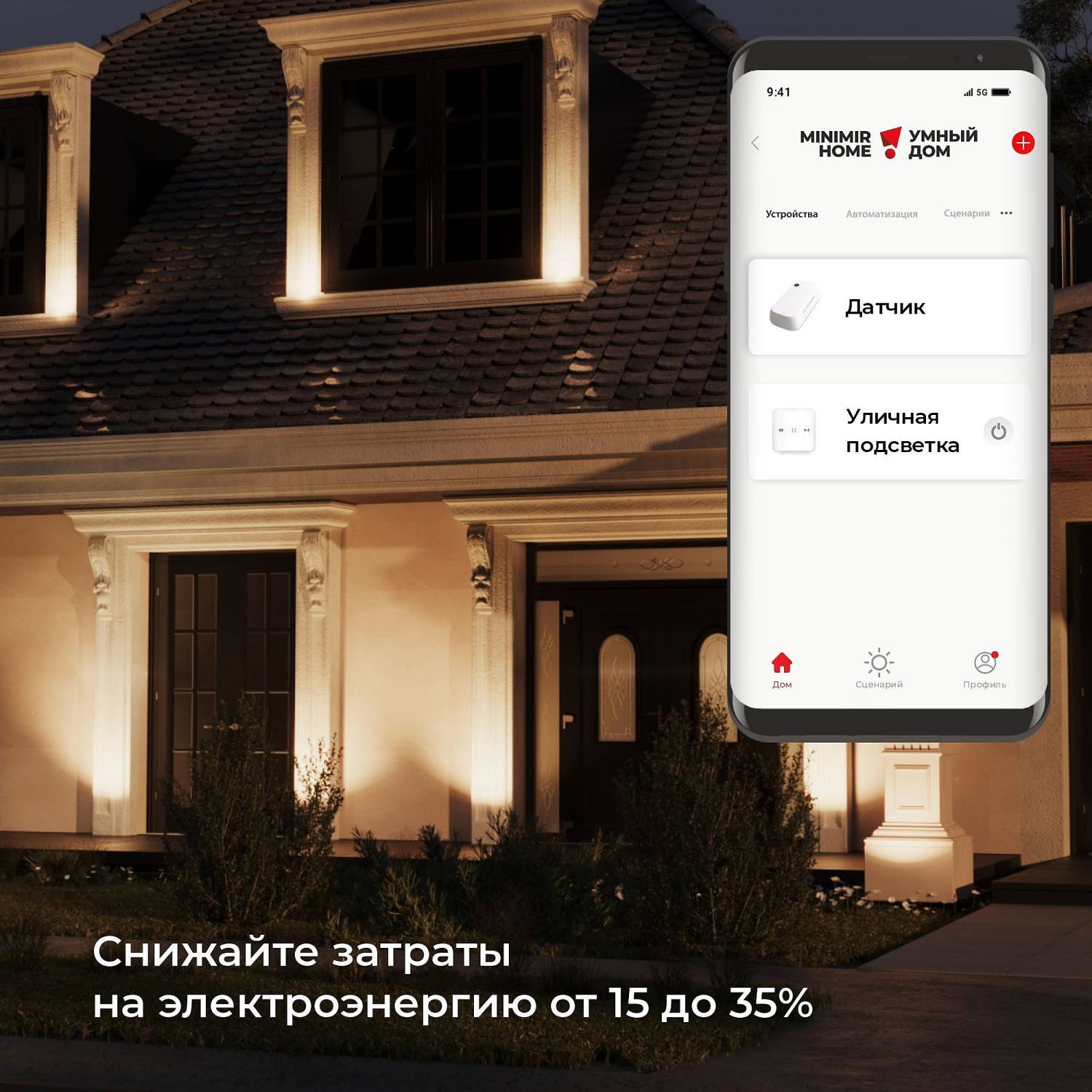 Умный датчик освещенности Elektrostandard Wi-Fi 76200/00 Умный датчик освещенности