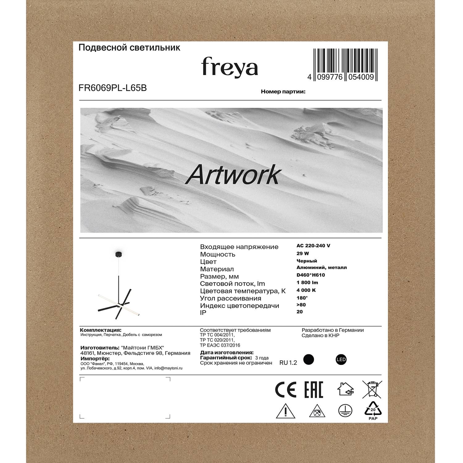 Подвесная люстра Freya Artwork FR6069PL-L65B