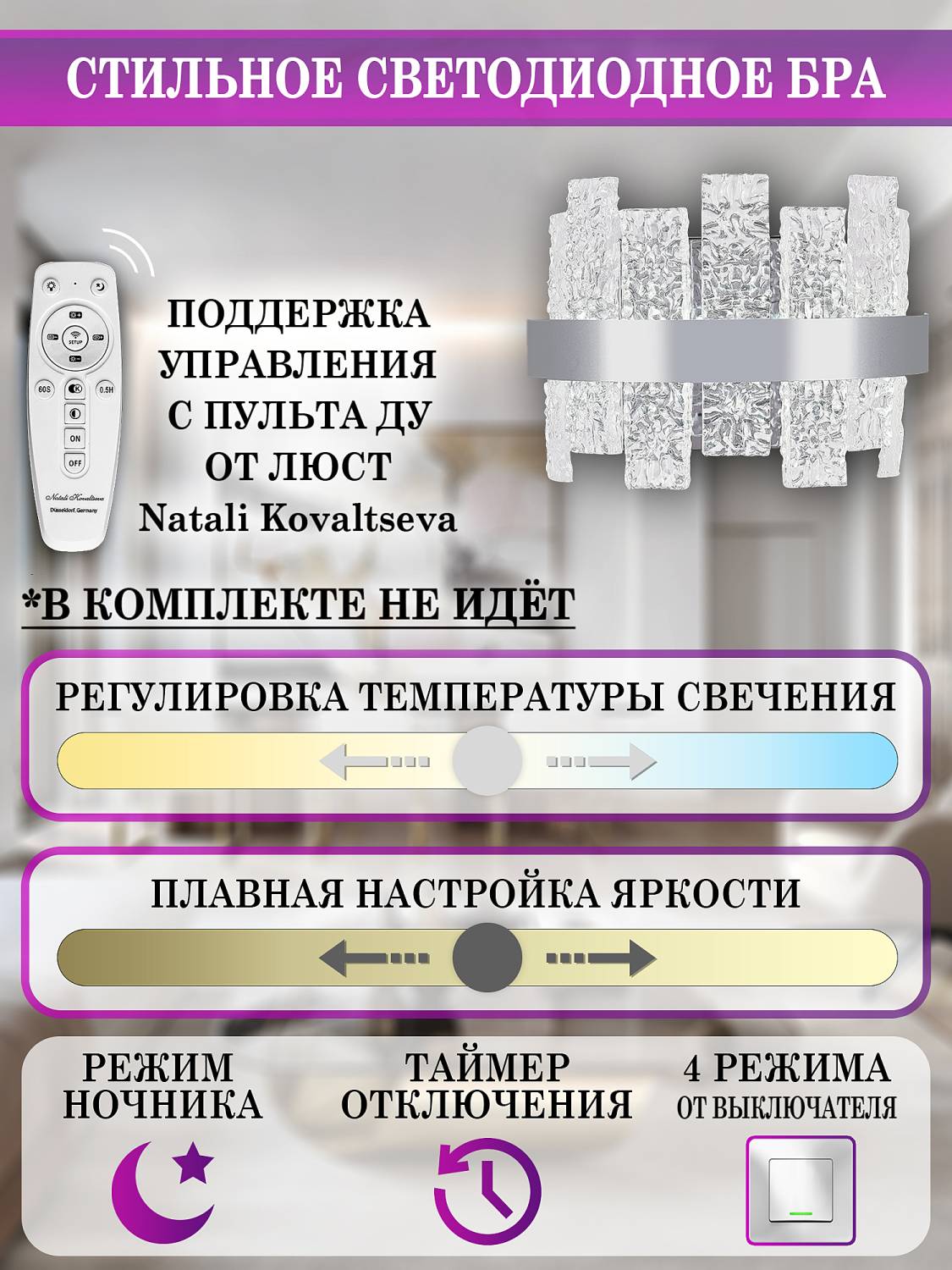Настенное бра Natali Kovaltseva LED LAMPS 81121/1W