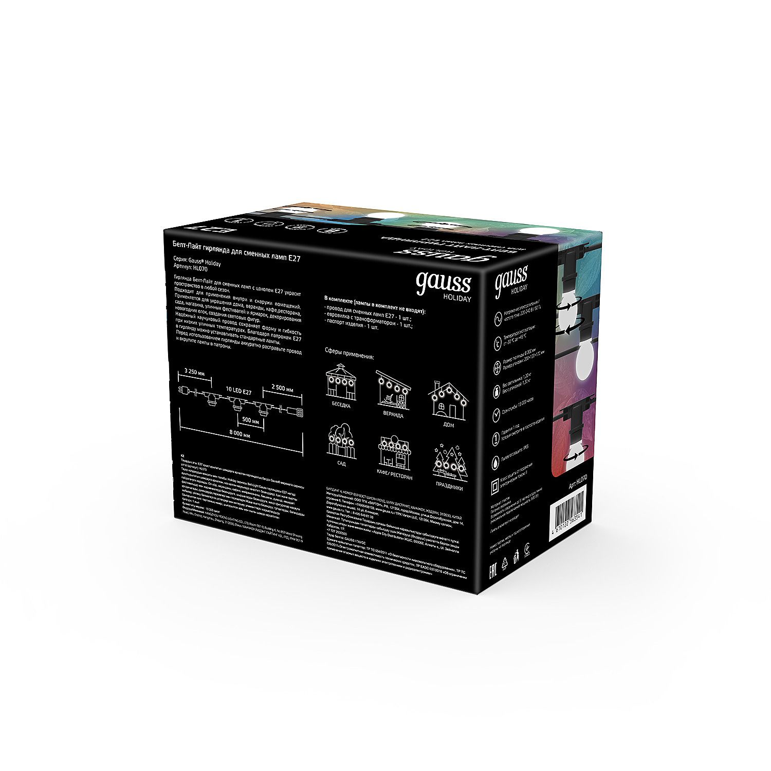 Гирлянда Белт Лайт Gauss серия Holiday для сменных ламп Е27, 10 ламп, 8 м, IP65 Gauss HL070