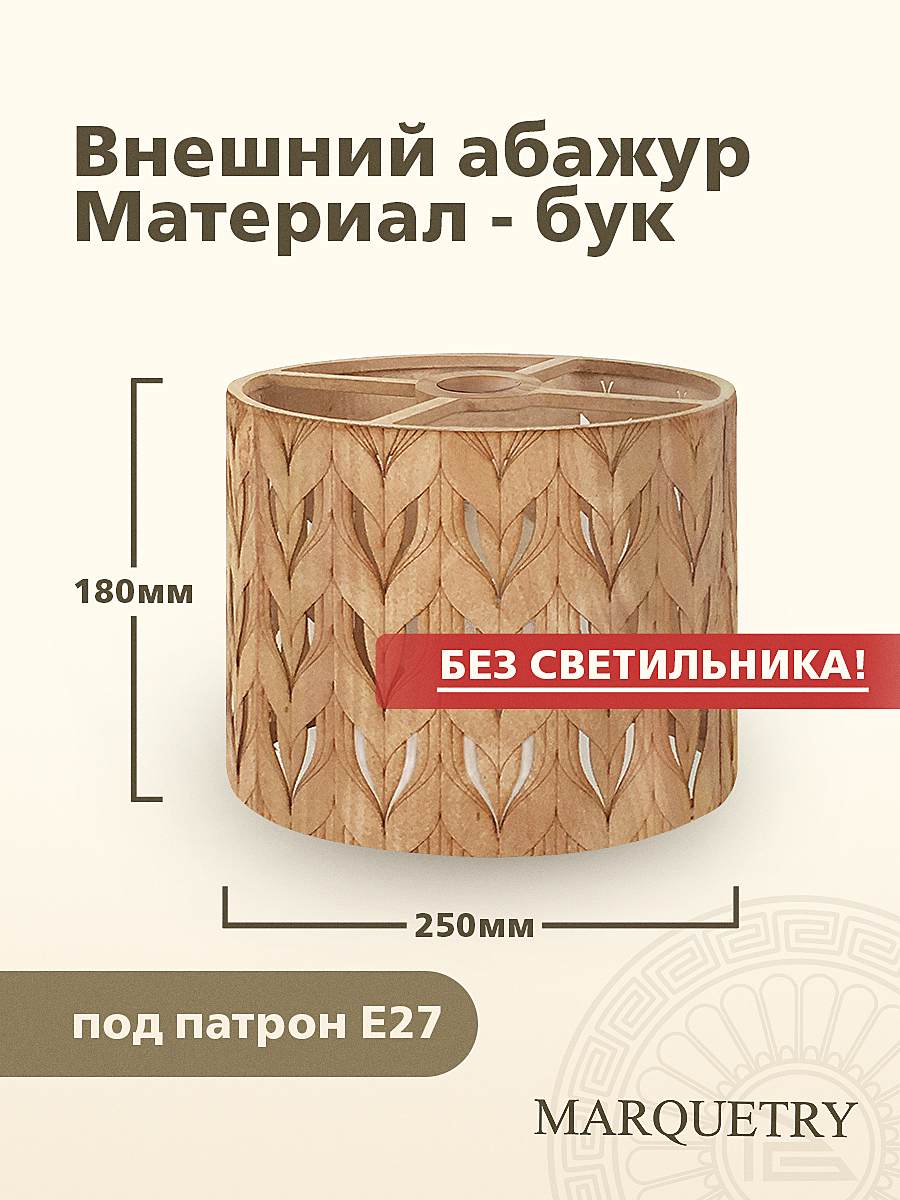 Абажур PG Marquetry Polar lights PG-ACeD-TN-M-ABP2