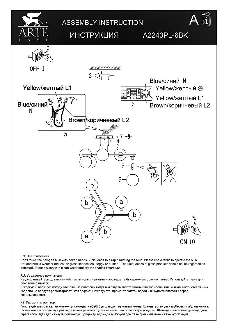 Потолочная люстра Arte Lamp Gemini A2243PL-6BK