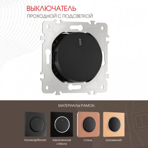 Выключатель Arte Milano Am-202 202.33-1.black