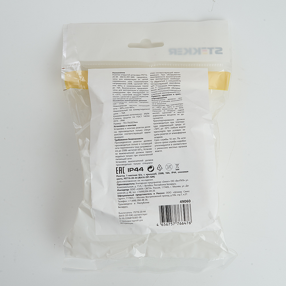 Розетка 1-местная б/з с крышкой Stekker Брест 49060