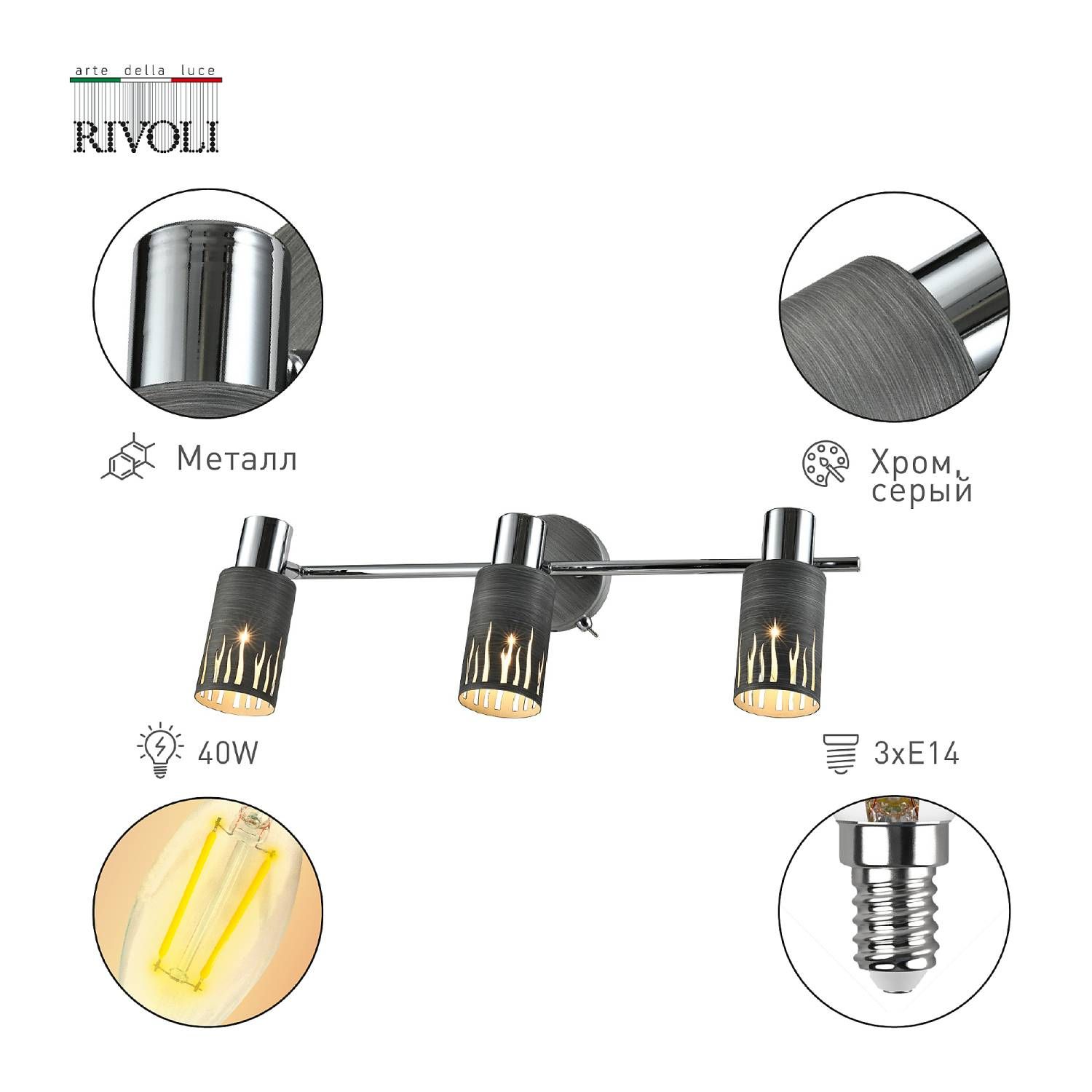 Светильник спот Rivoli Lethe 3123-303