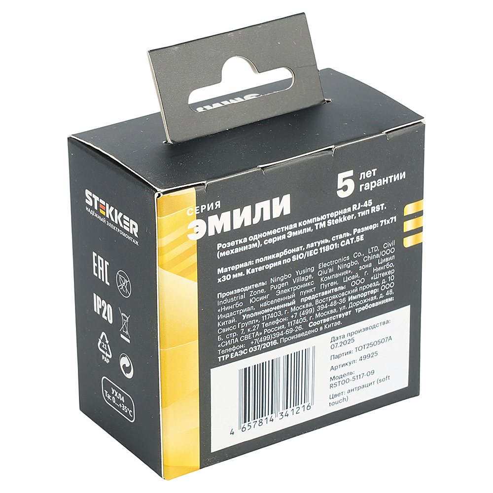 Розетка Stekker Эмили 49925