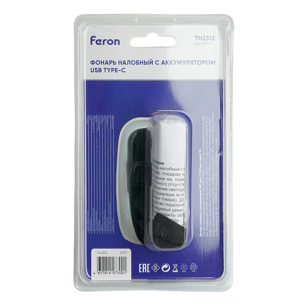 Фонарь с аккумулятором головной Feron TH2312 51117