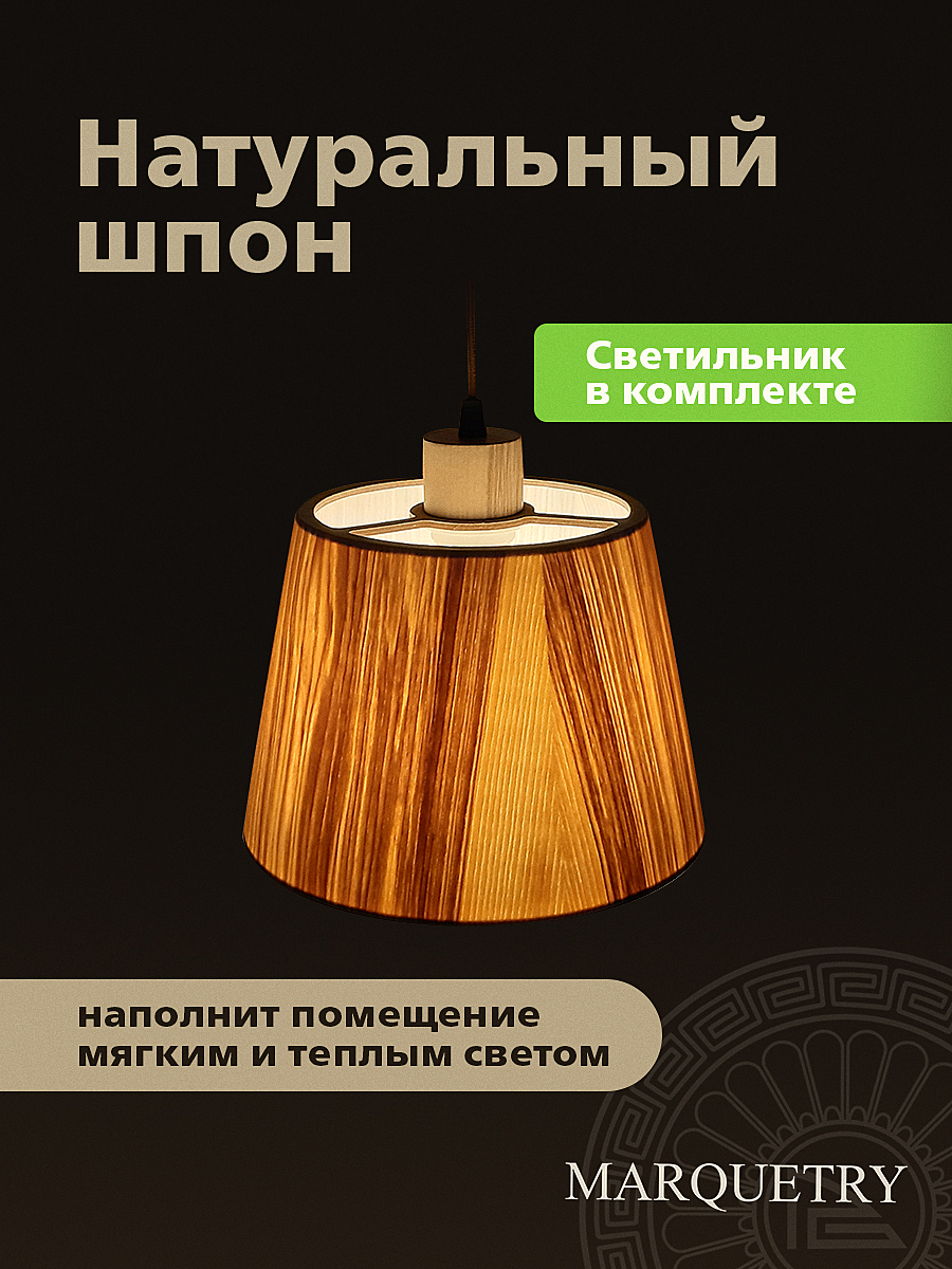 Светильник подвесной PG Marquetry Nord PG-L5-ACoC-TN-M