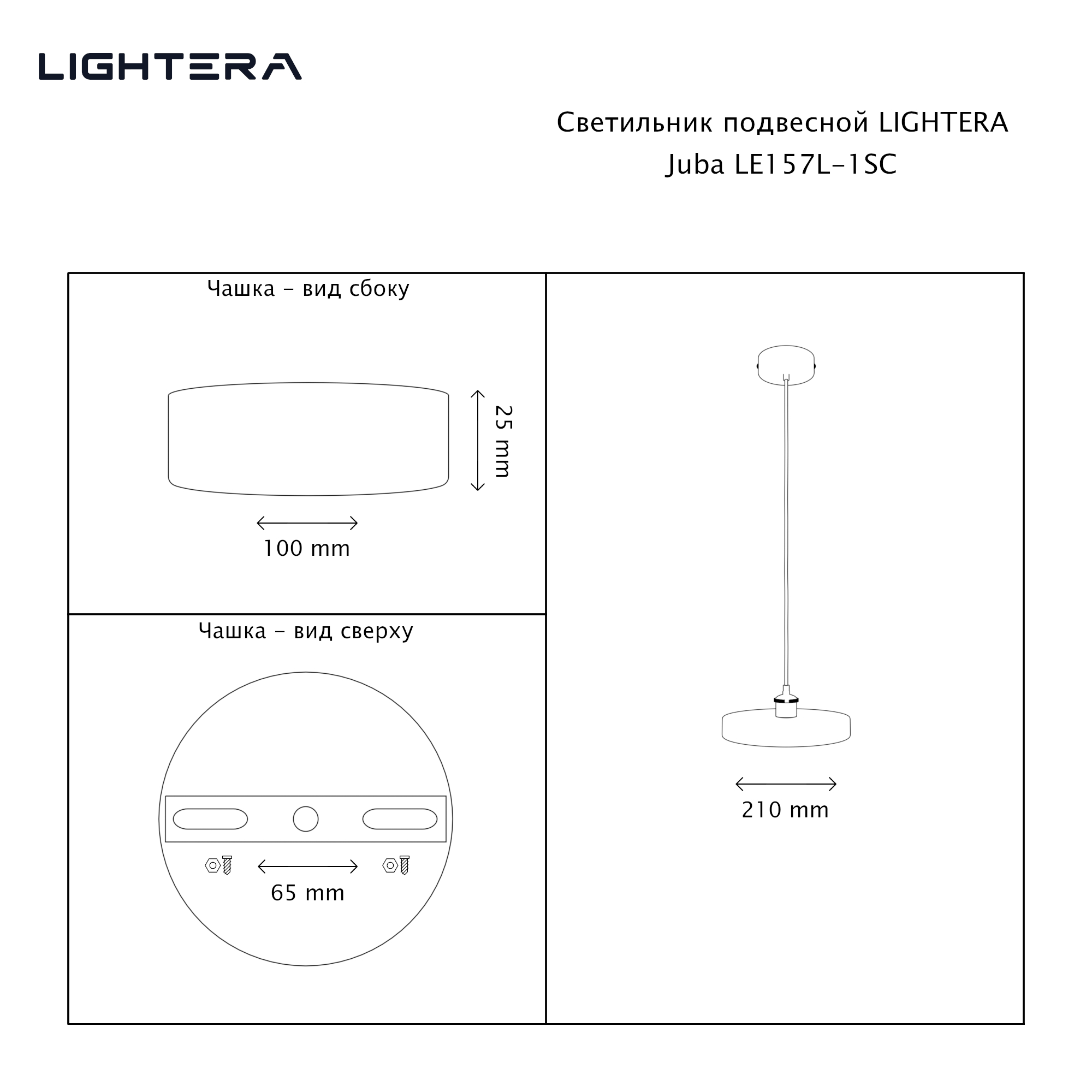 Светильник подвесной LIGHTERA Juba LE157L-1SC