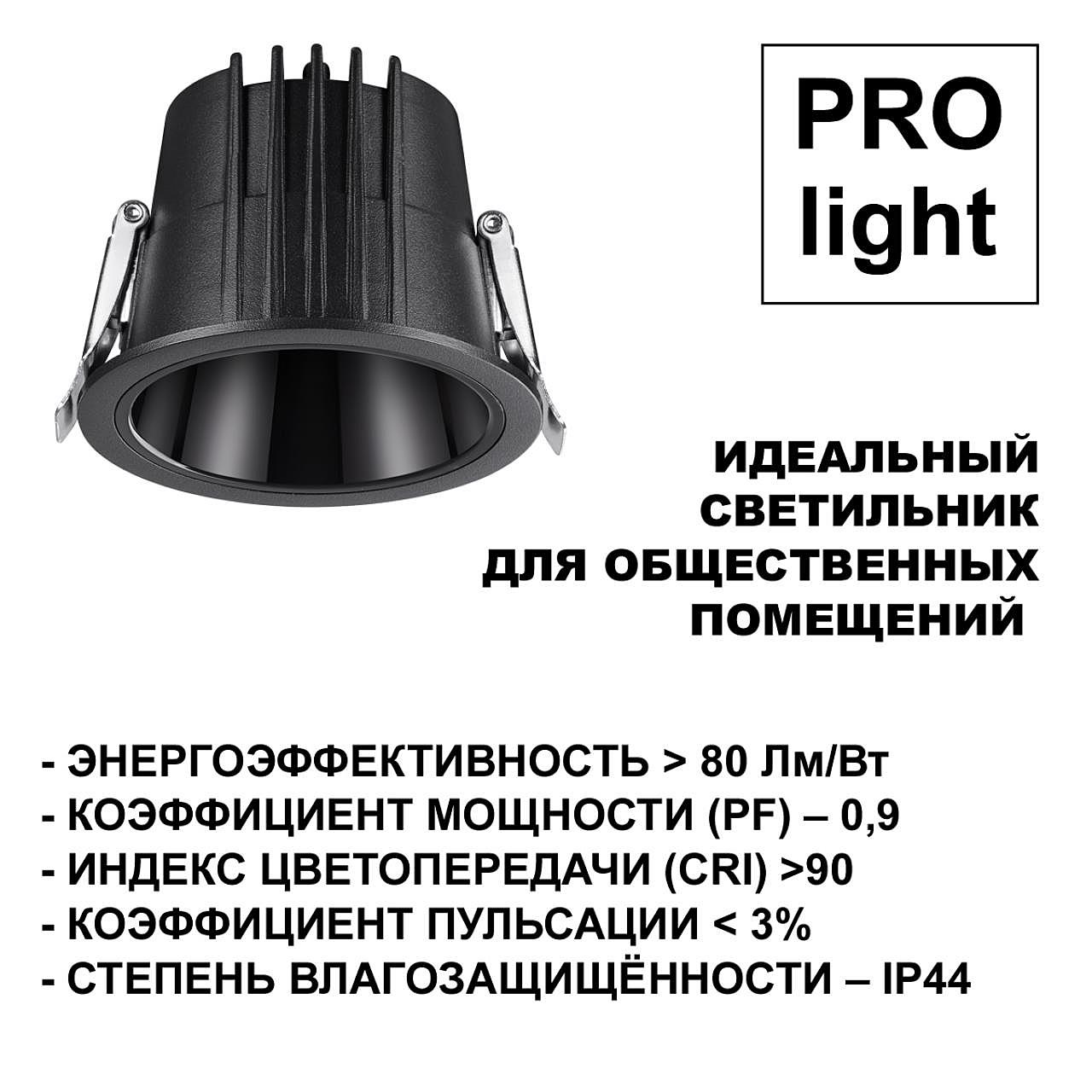 Встраиваемый светильник Novotech Lang 359429 Встраиваемый светильник Novotech Lang 359429