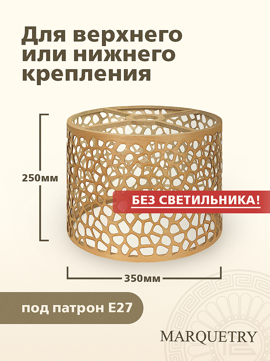 Абажур PG Marquetry Polar lights PG-ACeC-TN-L-BP5