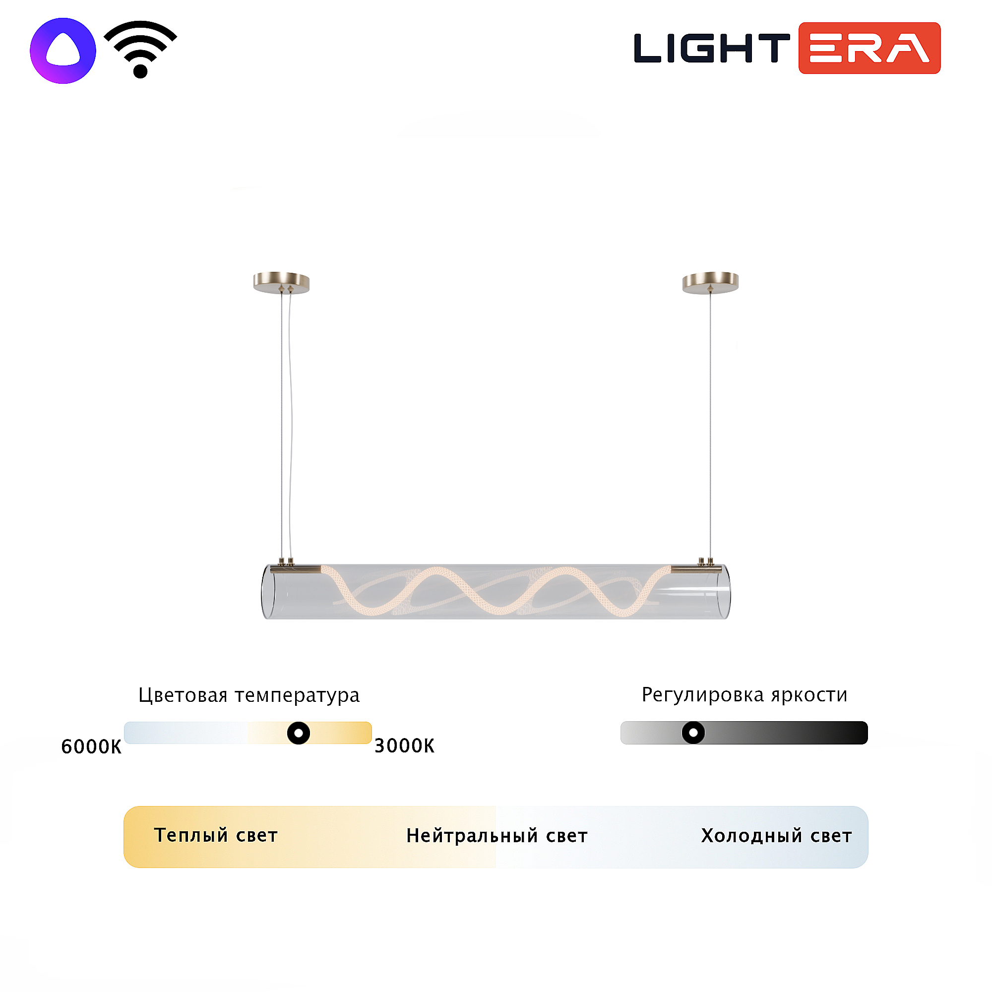 Светильник подвесной LIGHTERA Luara LE102L-100G WIFI