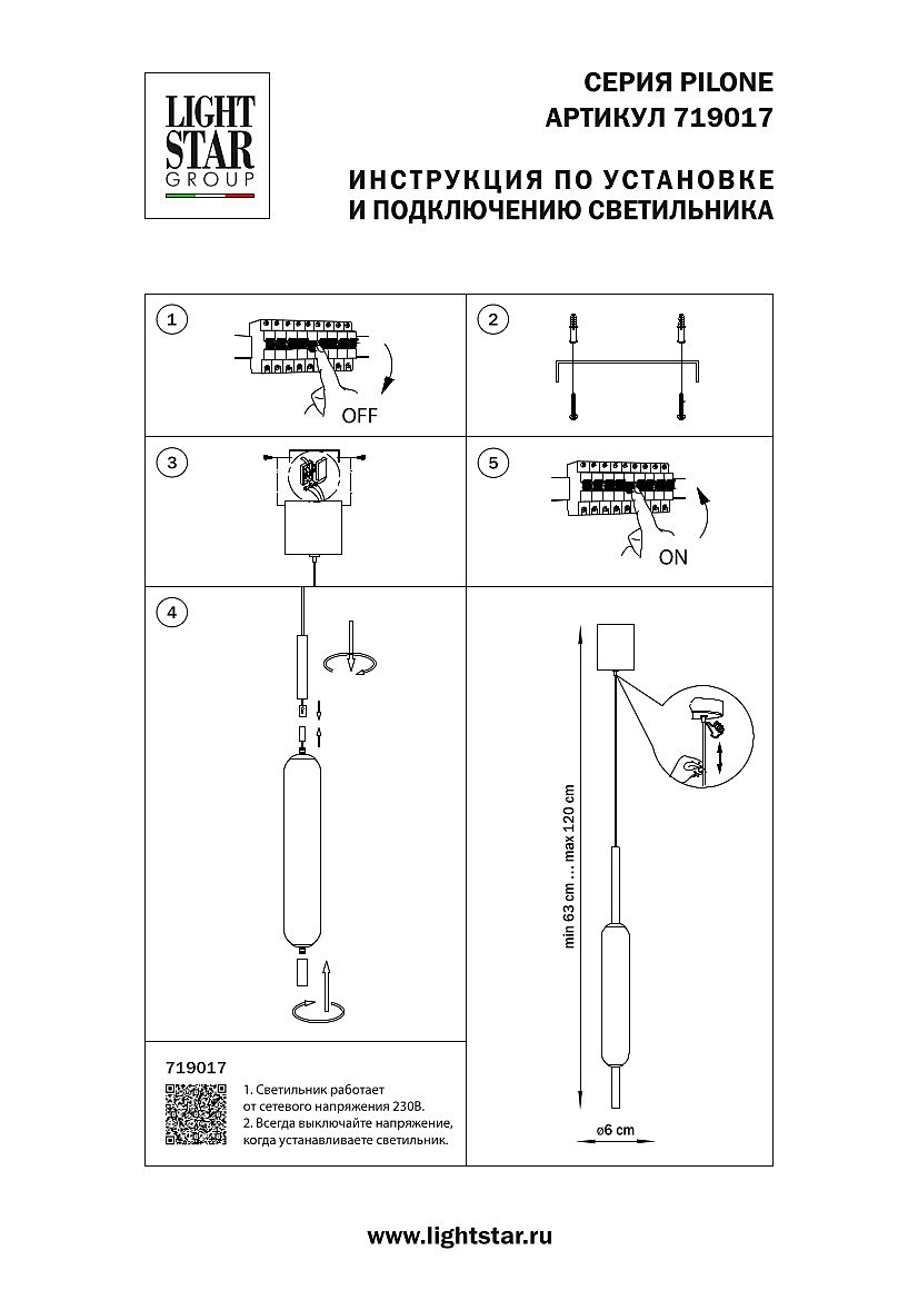 Светильник подвесной Lightstar Pilone 719017