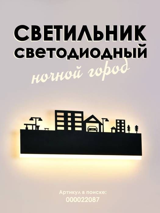 Настенный светильник Мелодия Света Child 000022087