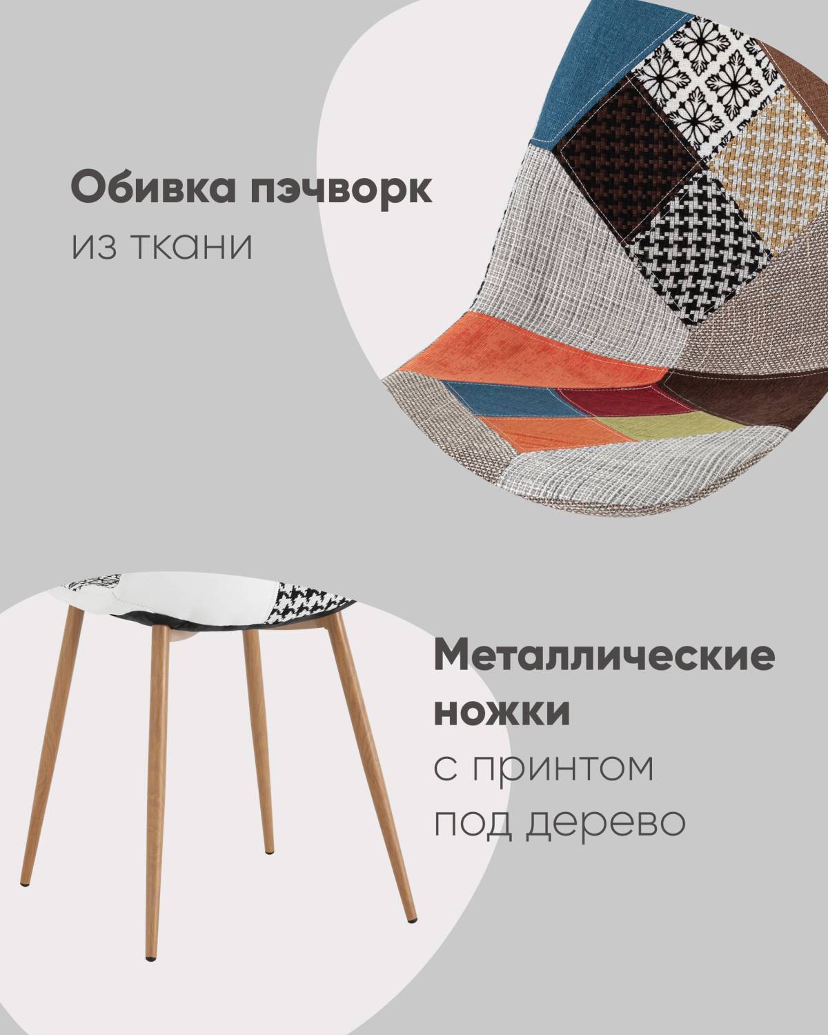 Обеденный стул Stool Group OS-001P-V patchwork DUAL