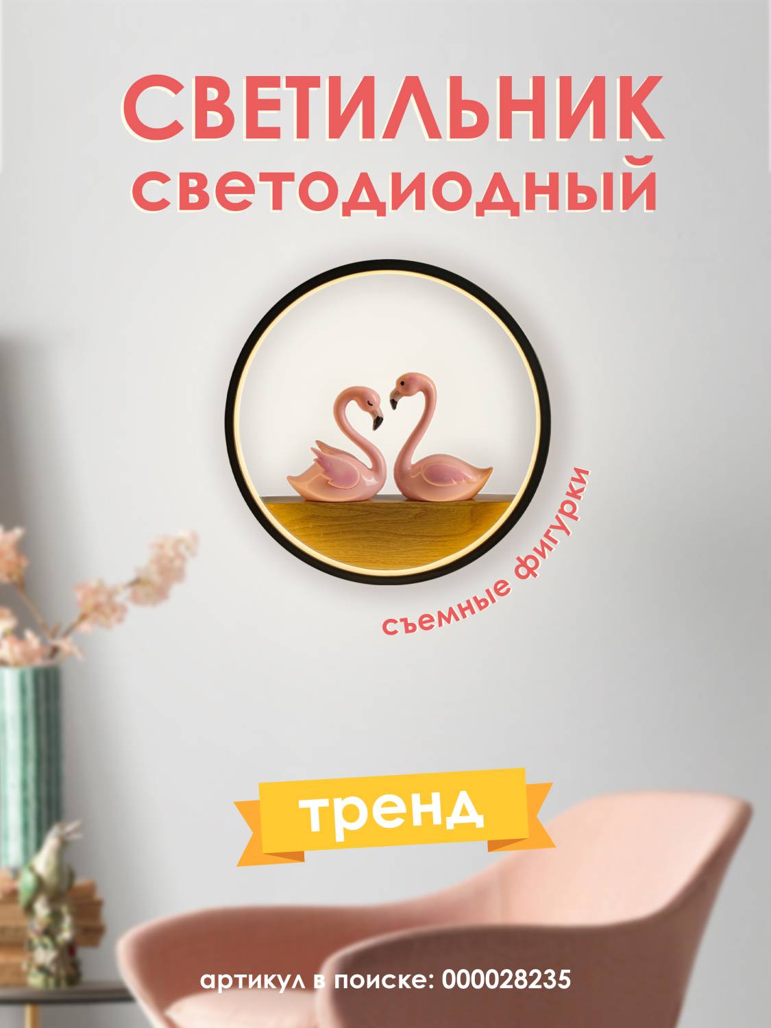 Настенный светильник Мелодия Света Child 000028235