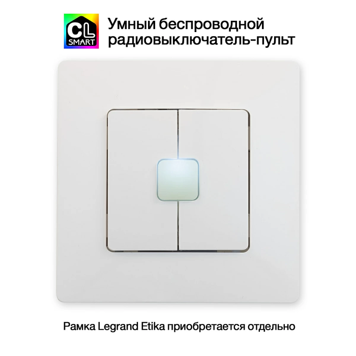 Умный беспроводной радиовыключатель-пульт Citilux Смарт CLR4W