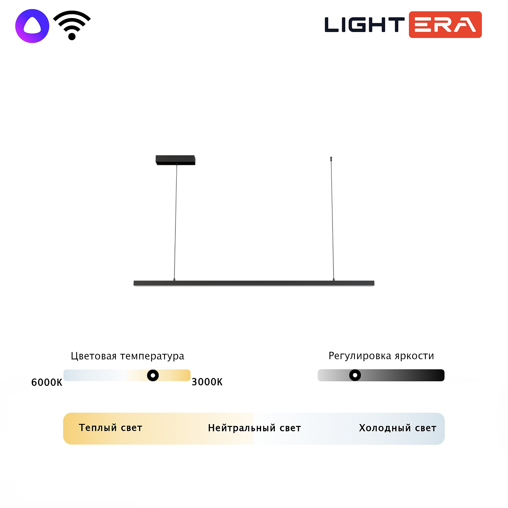 Светильник подвесной LIGHTERA James LE107L-120B WIFI