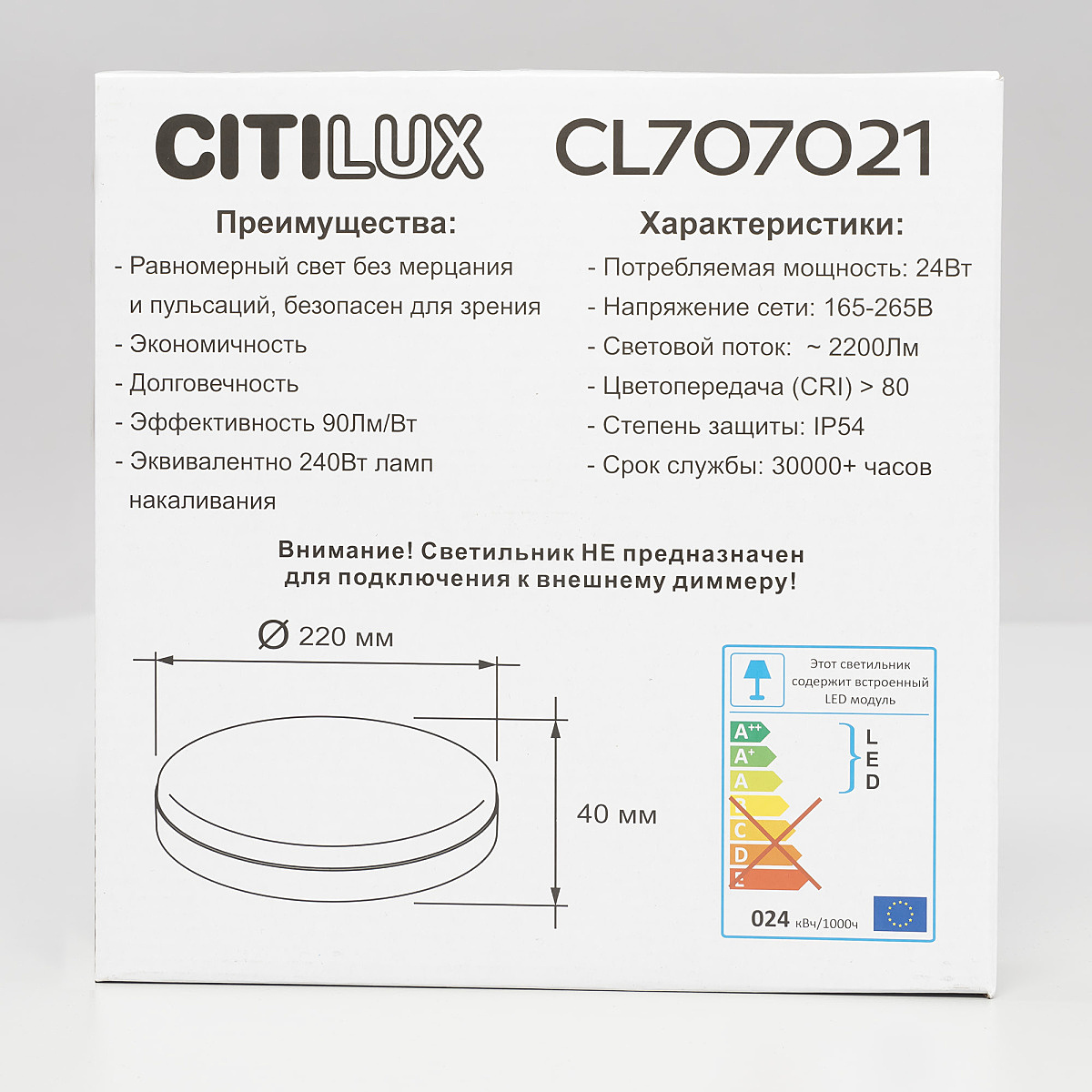 Светильник потолочный Citilux Люмен CL707021