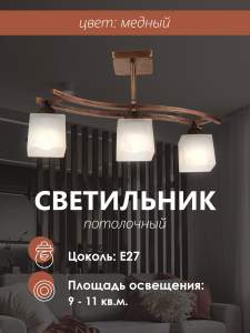 Потолочная люстра Мелодия Света P9484-3 CP 000027431