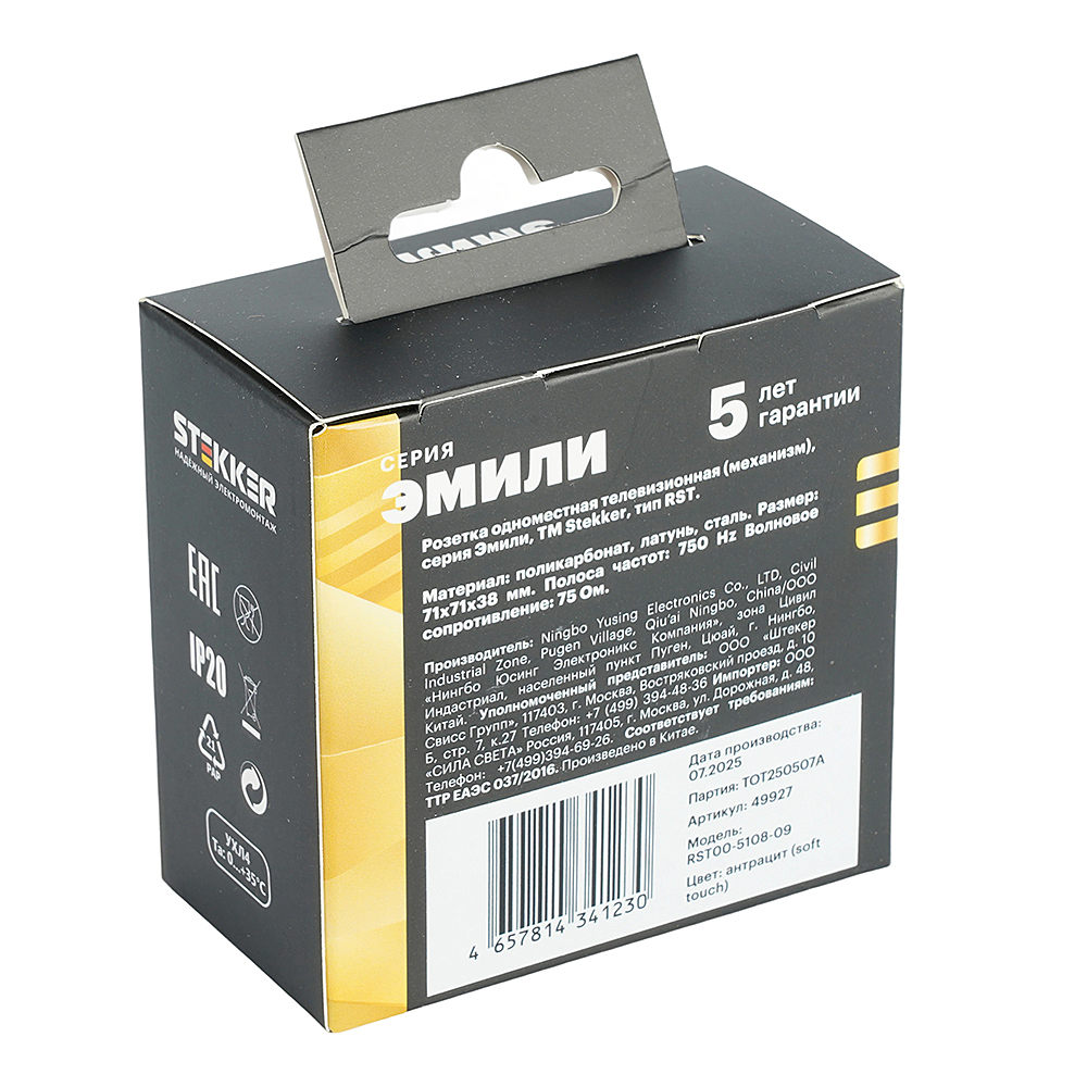 Розетка Stekker Эмили 49927