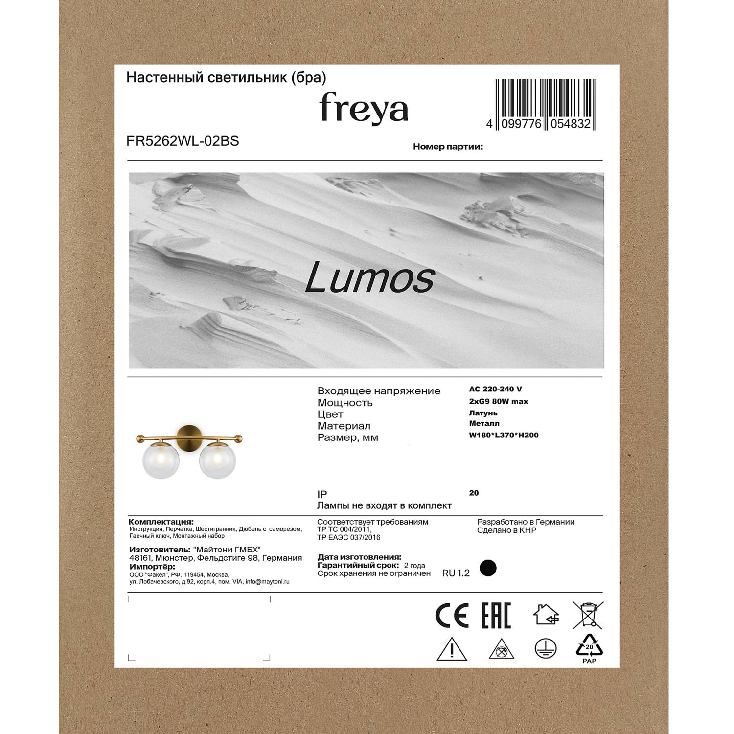 Настенное бра Freya Lumos FR5262WL-02BS