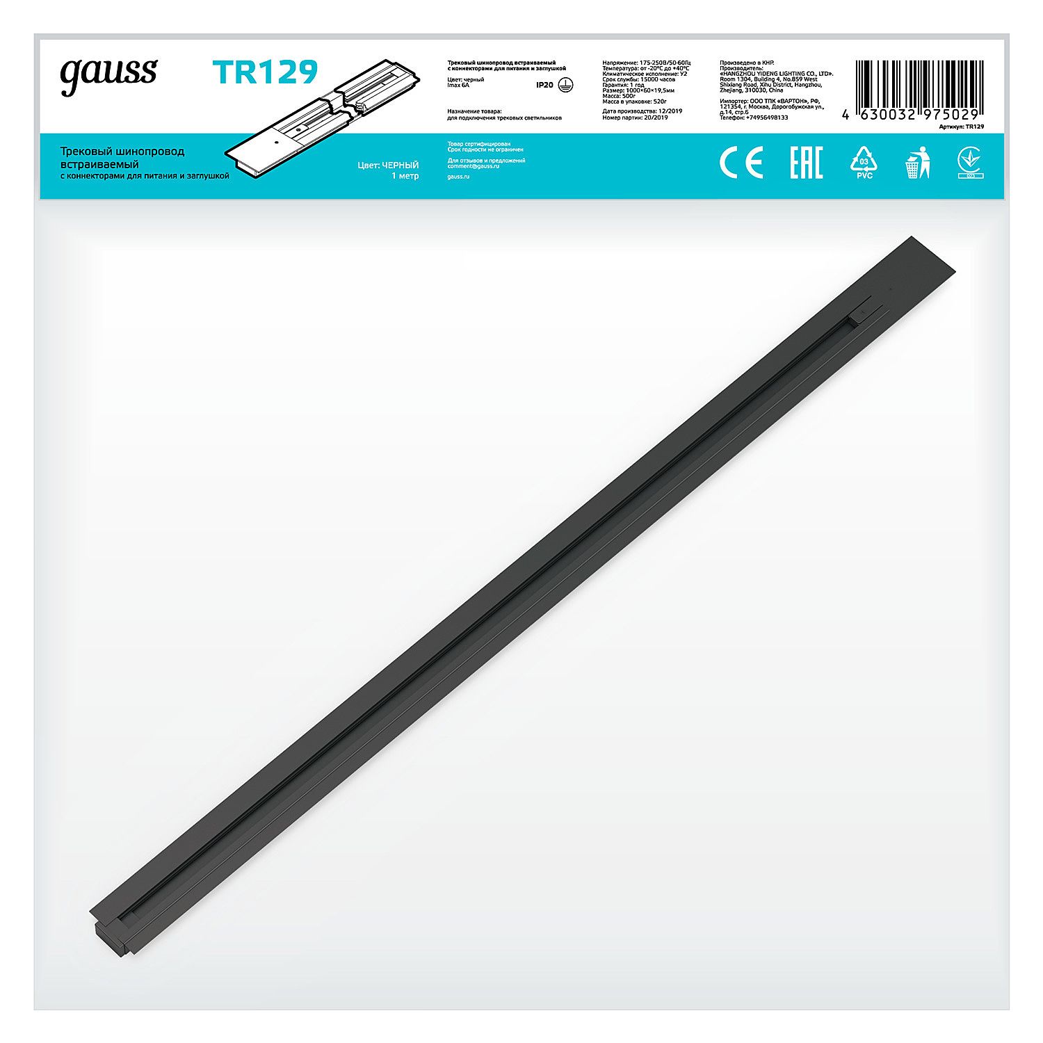 Шинопровод Gauss Track TR129