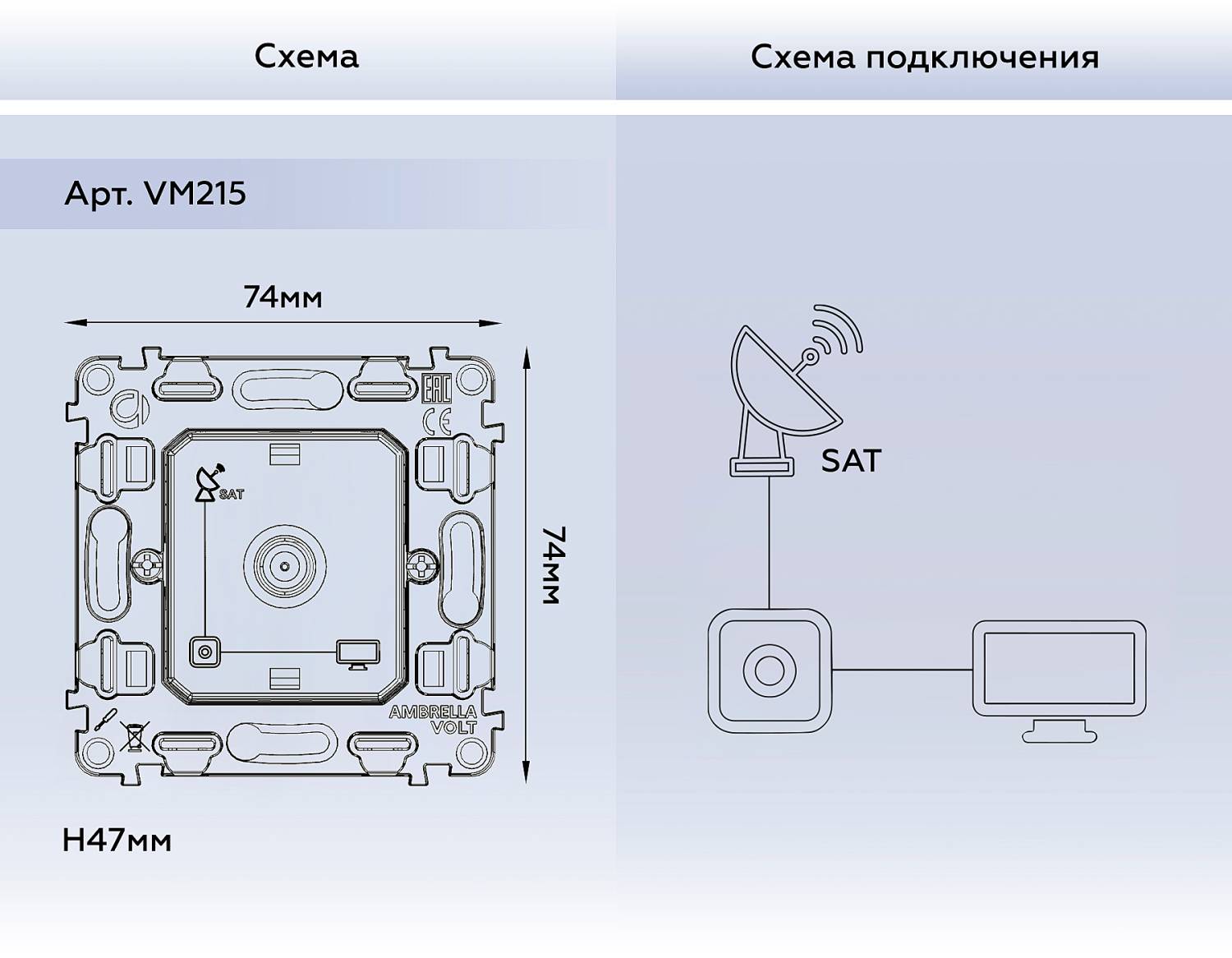 Механизм TV розетки SAT Ambrella Volt QUANT VM215