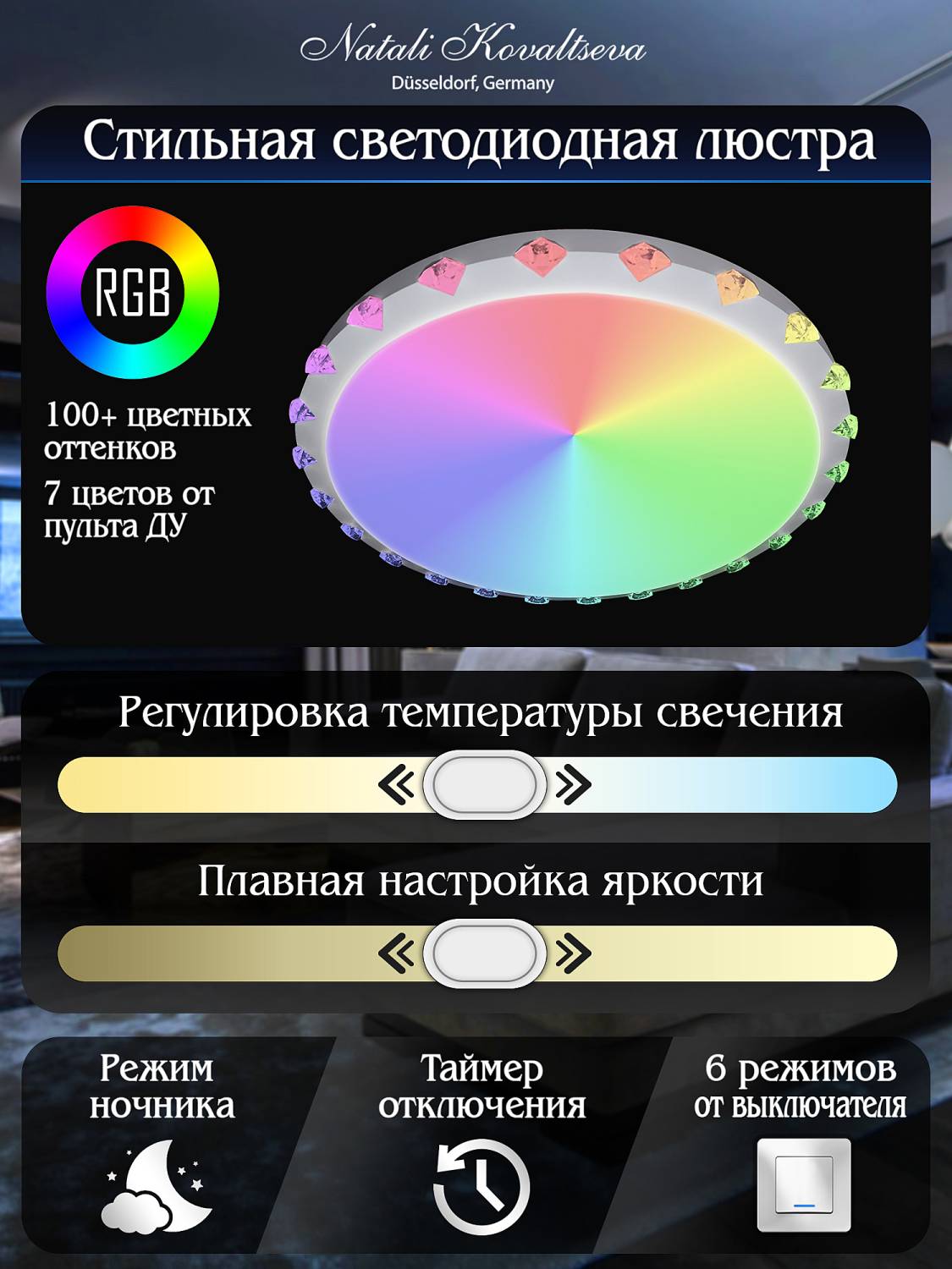 Потолочная светодиодная люстра Led Lamps Rgb Natali Kovaltseva LED LAMPS 81073