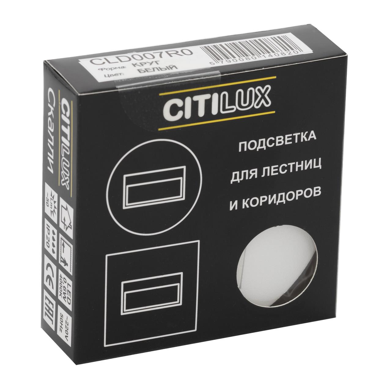 Подсветка для ступеней Citilux Скалли CLD007R0 Подсветка для ступеней Citilux Скалли CLD007R0