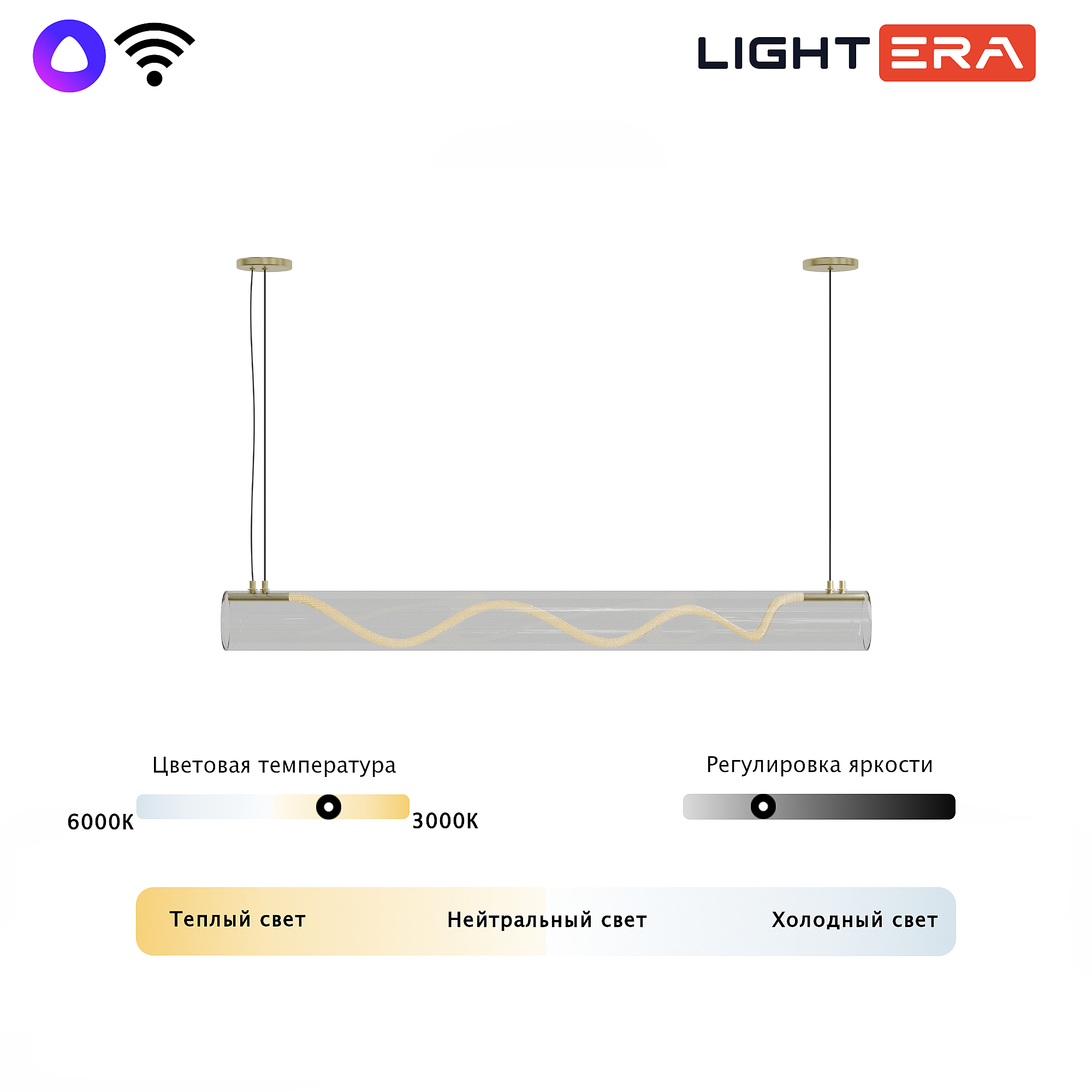Светильник подвесной LIGHTERA Luara LE102L-120G WIFI