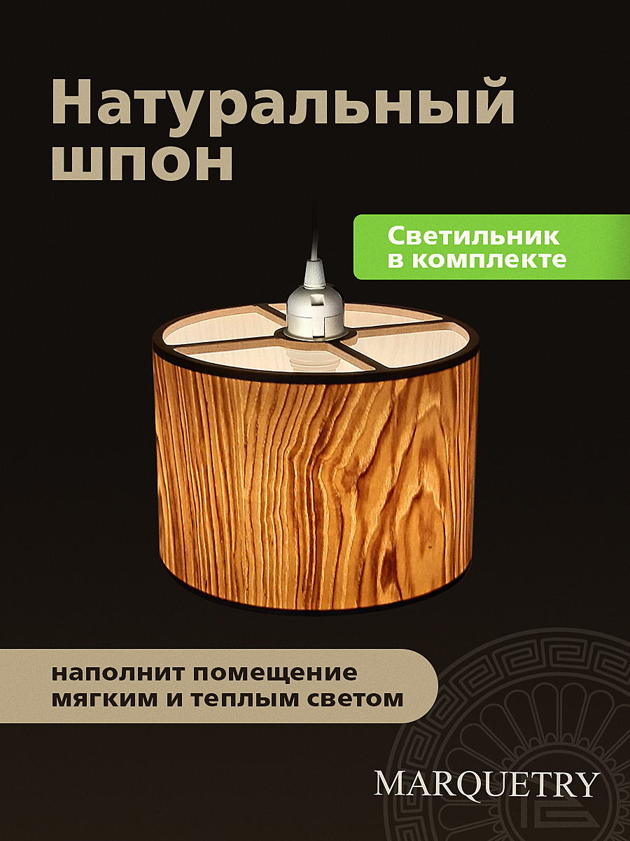 Светильник подвесной PG Marquetry Nord PG-L0-ACeC-TN-M