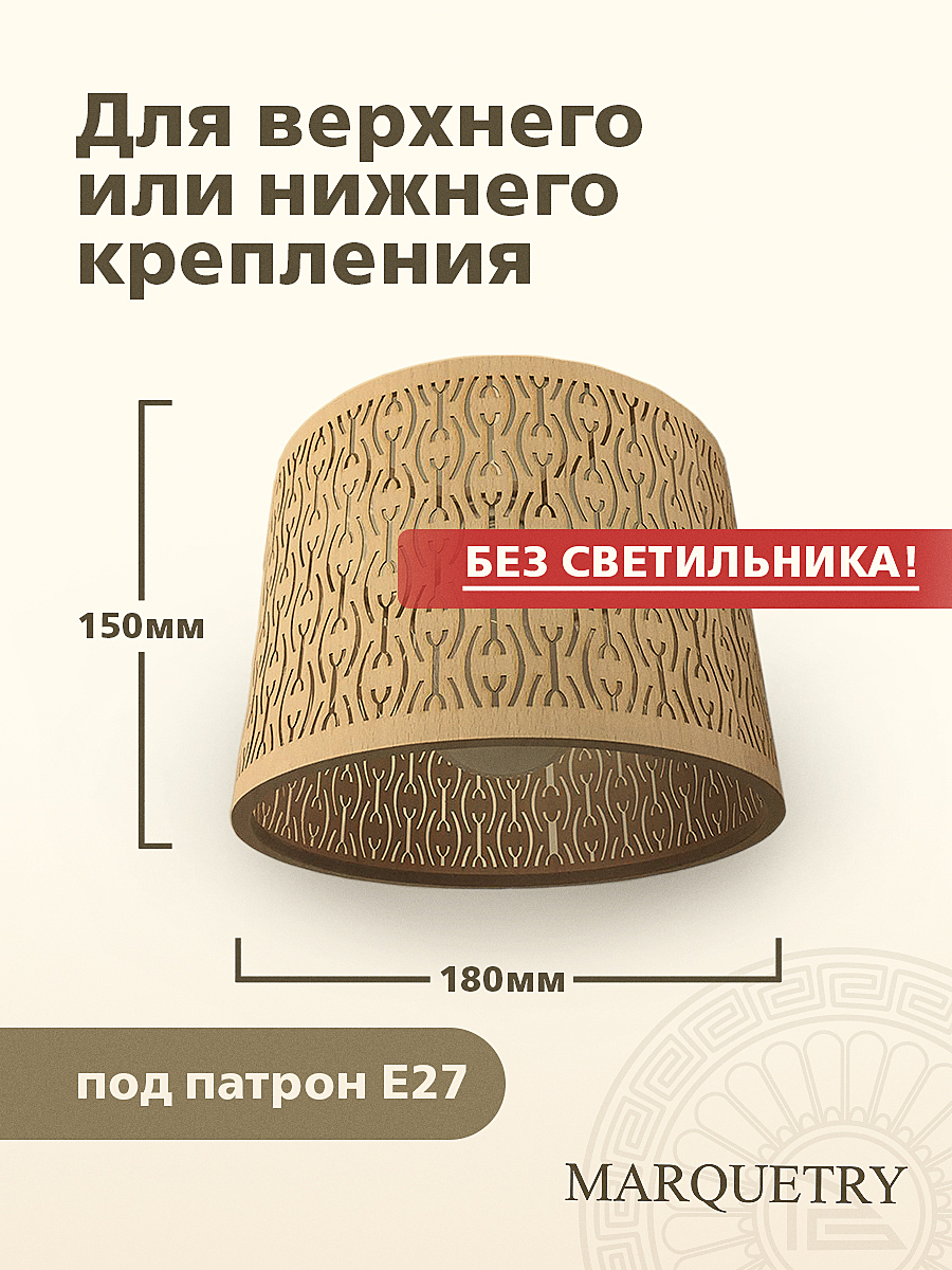 Абажур PG Marquetry Polar lights PG-ACeC-TN-S-BP8