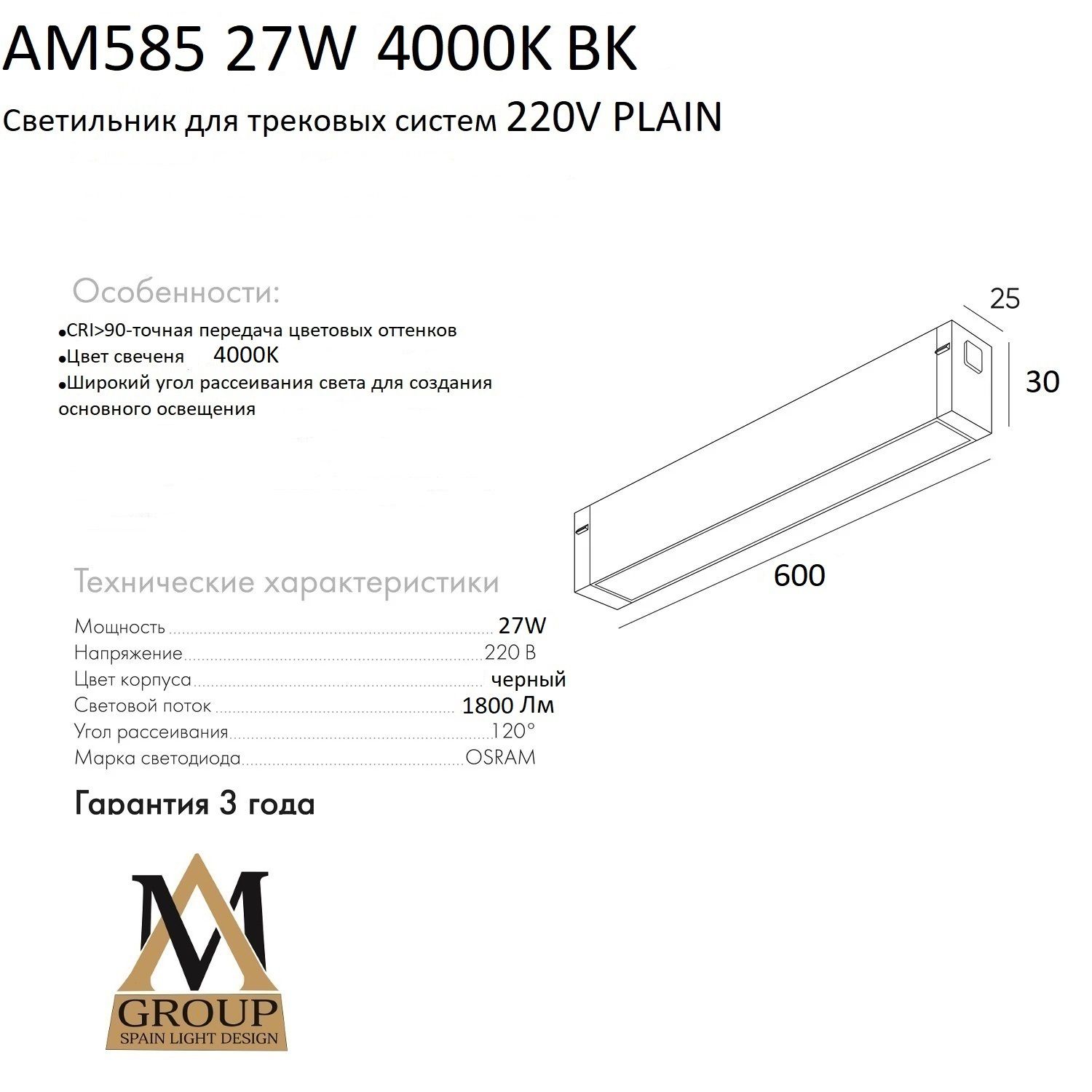 Трековый светильник AM Group AM585 27W 4000K BK Трековый светильник AM Group AM585 27W 4000K BK