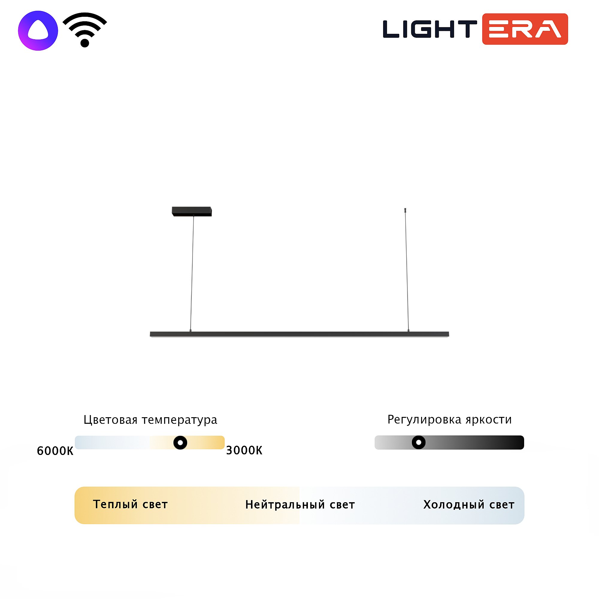Светильник подвесной LIGHTERA James LE107L-150B WIFI
