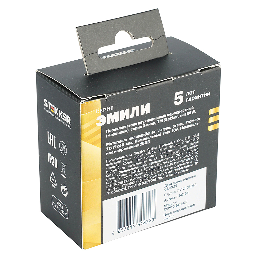 Выключатель Stekker Эмили 50164