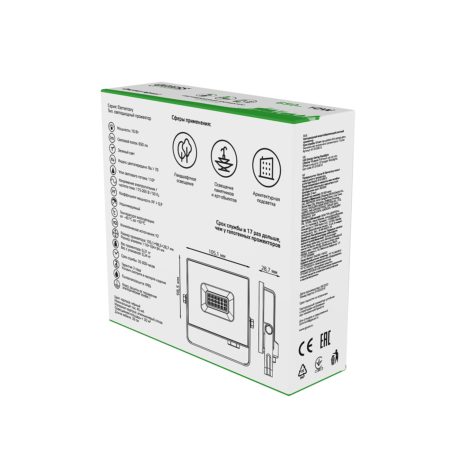 Прожектор уличный Gauss Elementary Green 613100610