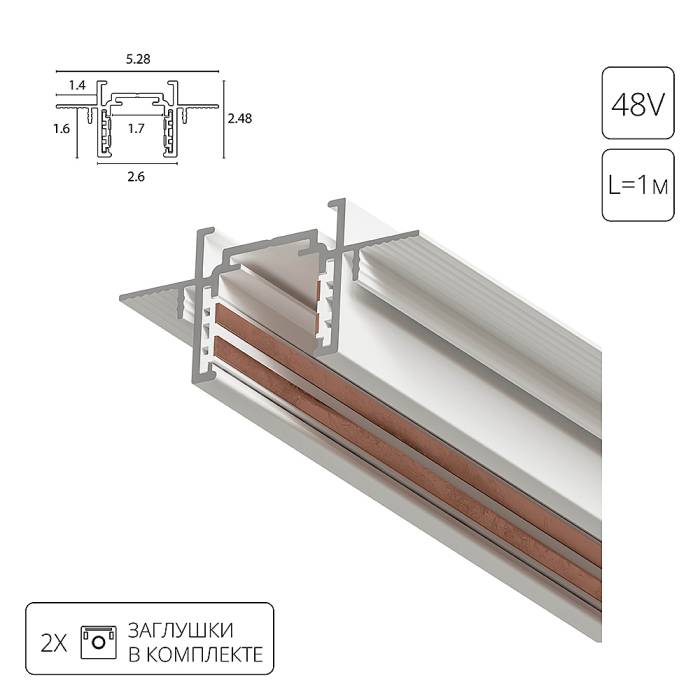 Шинопровод под ГКЛ 12.5мм Arte Lamp Optima-Accessories A730133 Шинопровод под ГКЛ 12.5мм Arte Lamp Optima-Accessories A730133