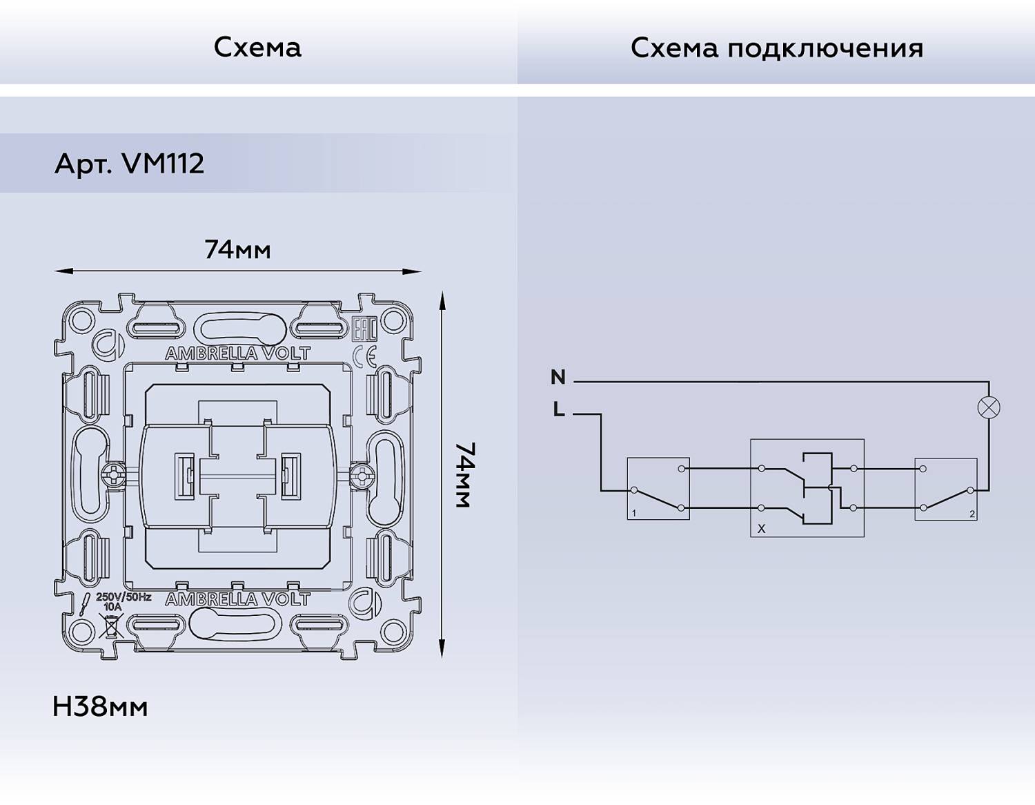 Выключатель Ambrella Volt QUANT VM112
