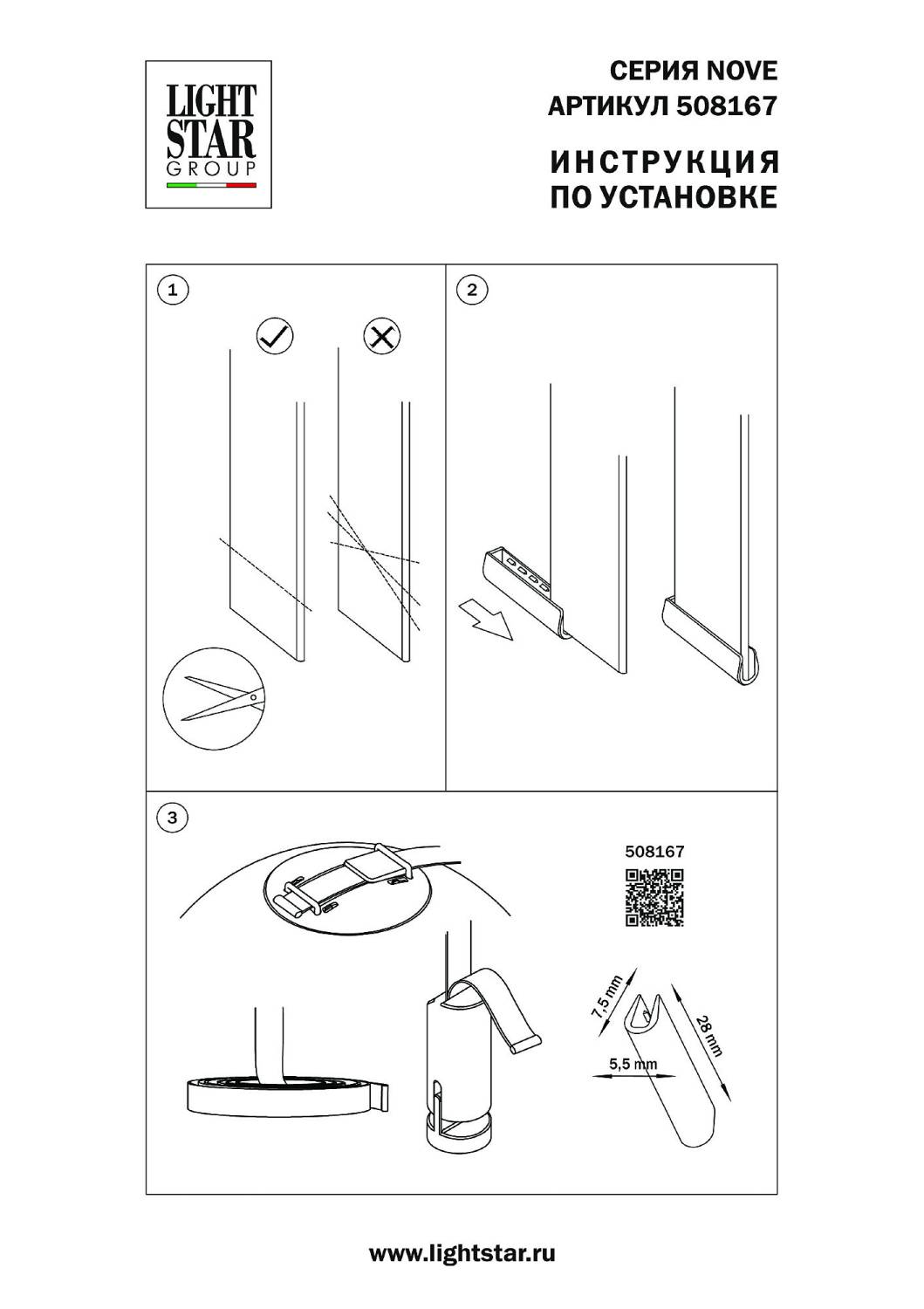 Заглушка для трека Lightstar Nove 508167