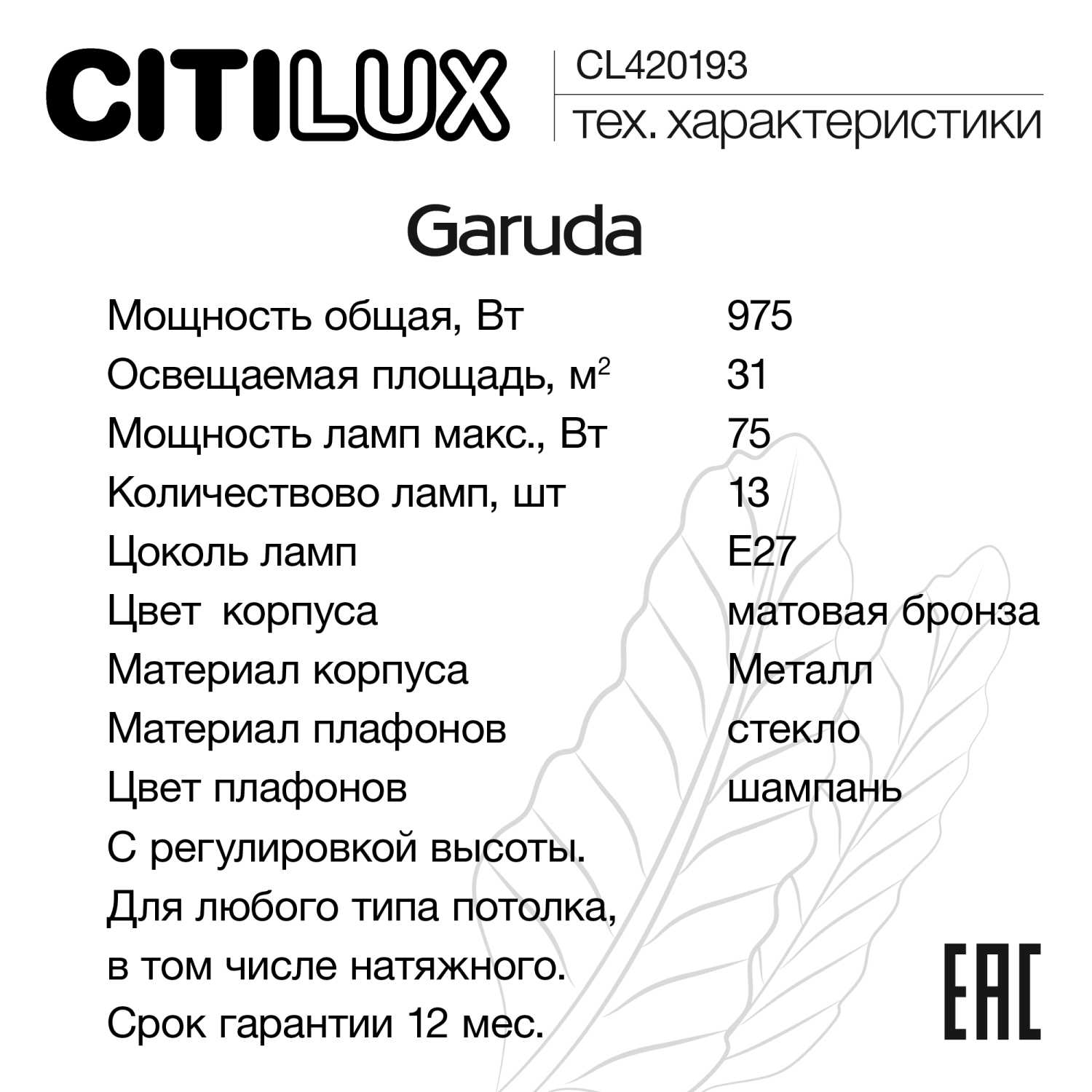 Подвесная люстра Citilux Garuda CL420183 Подвесная люстра Citilux Garuda CL420183