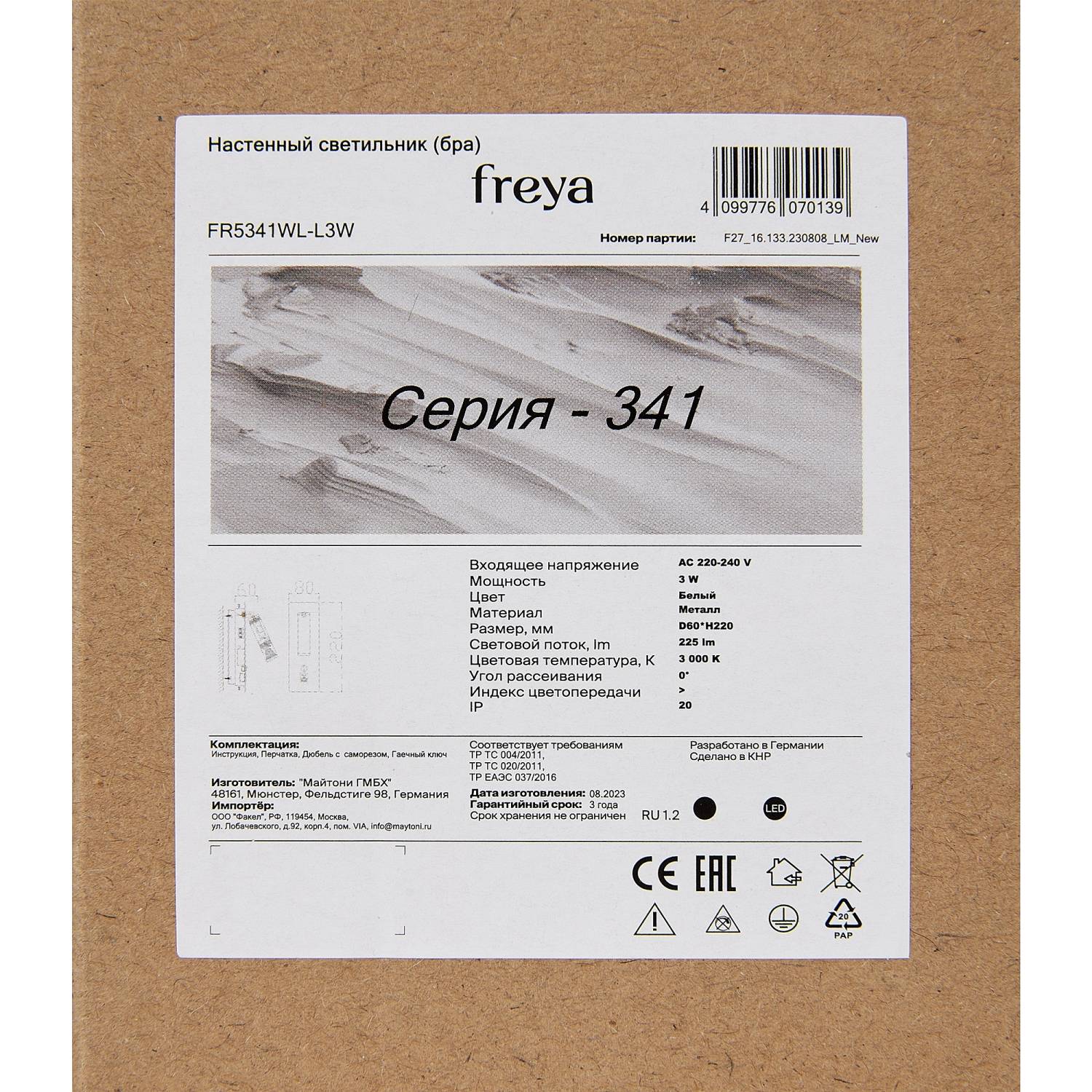 Настенный светильник Freya Brok FR5341WL-L3W