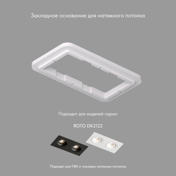 Закладная панель SCB для DK2122 Denkirs SCB DK2122-SCB