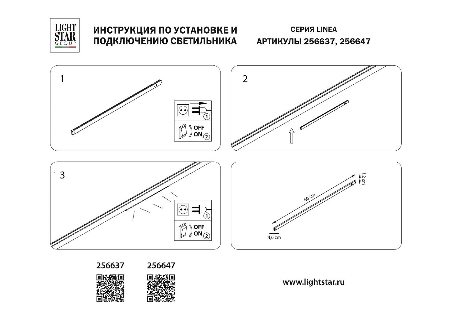 Трековый светильник Lightstar Linea 256647