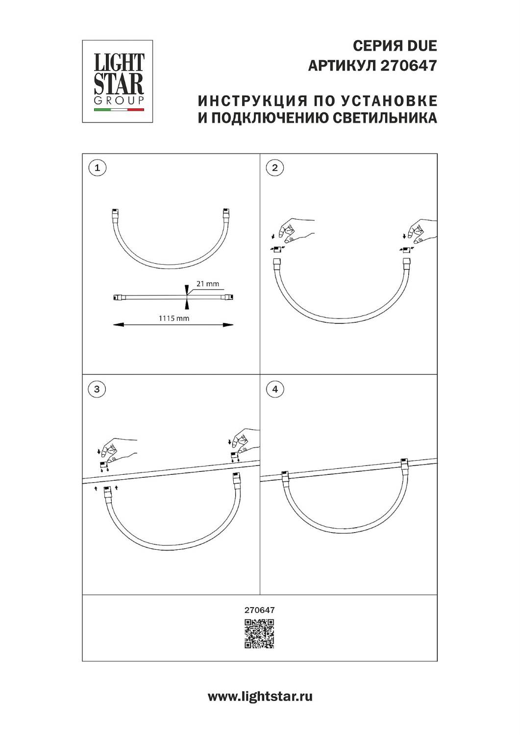 Трековый светильник Lightstar Due Hermes 270647