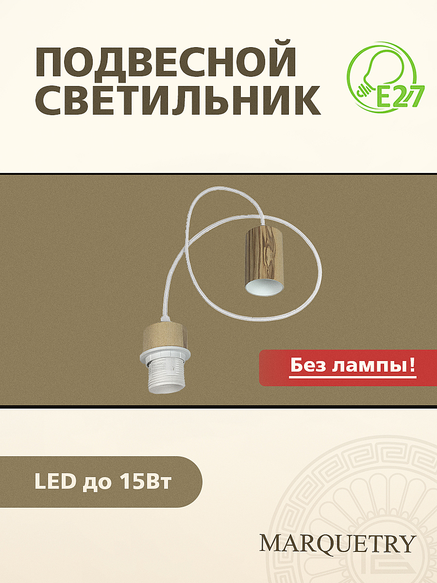 Светильник подвесной PG Marquetry Retro PG-L4